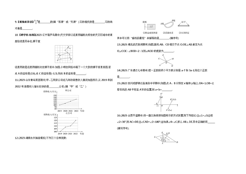 期末素养综合测试(一)——2024年人教版数学七年级下册精品同步练习第2页