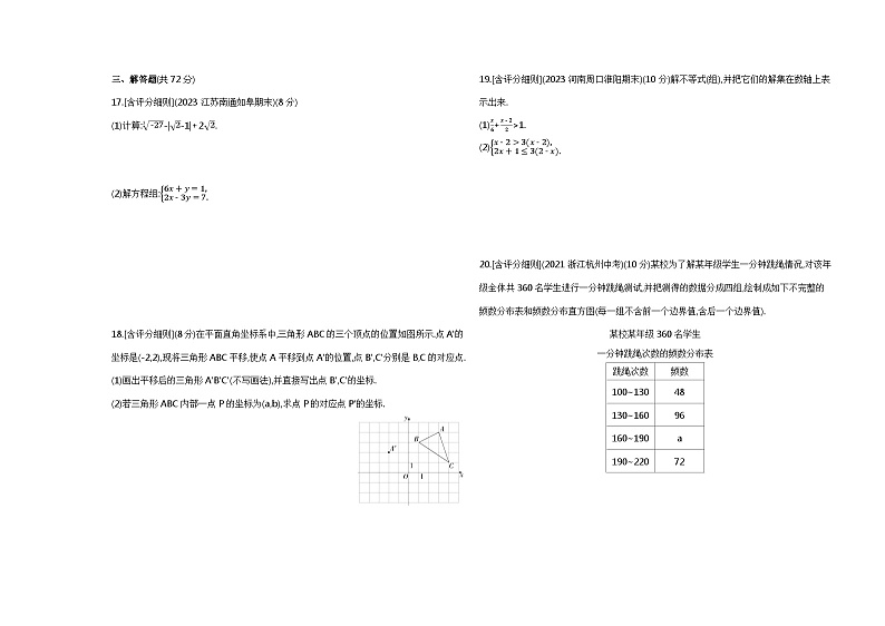 期末素养综合测试(一)——2024年人教版数学七年级下册精品同步练习第3页