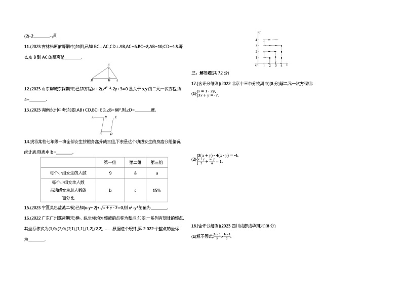 期末素养综合测试(二)——2024年人教版数学七年级下册精品同步练习第2页