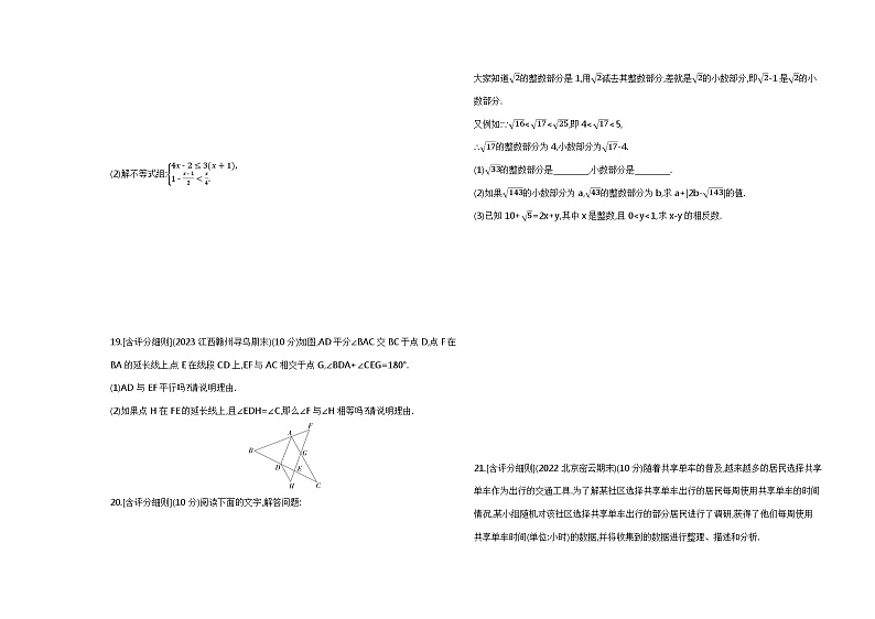 期末素养综合测试(二)——2024年人教版数学七年级下册精品同步练习第3页