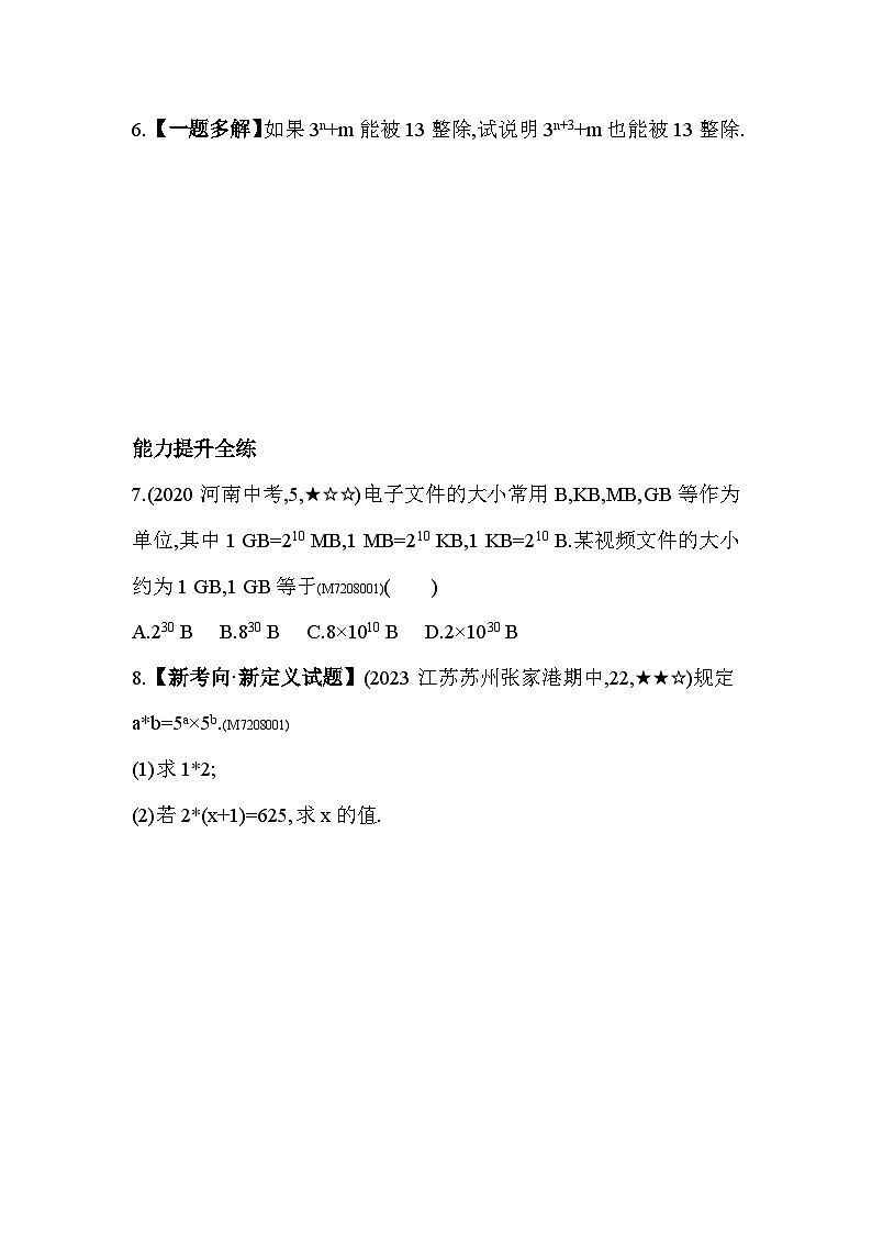 8.1　同底数幂的乘法——2024年苏科版数学七年级下册精品同步练习02