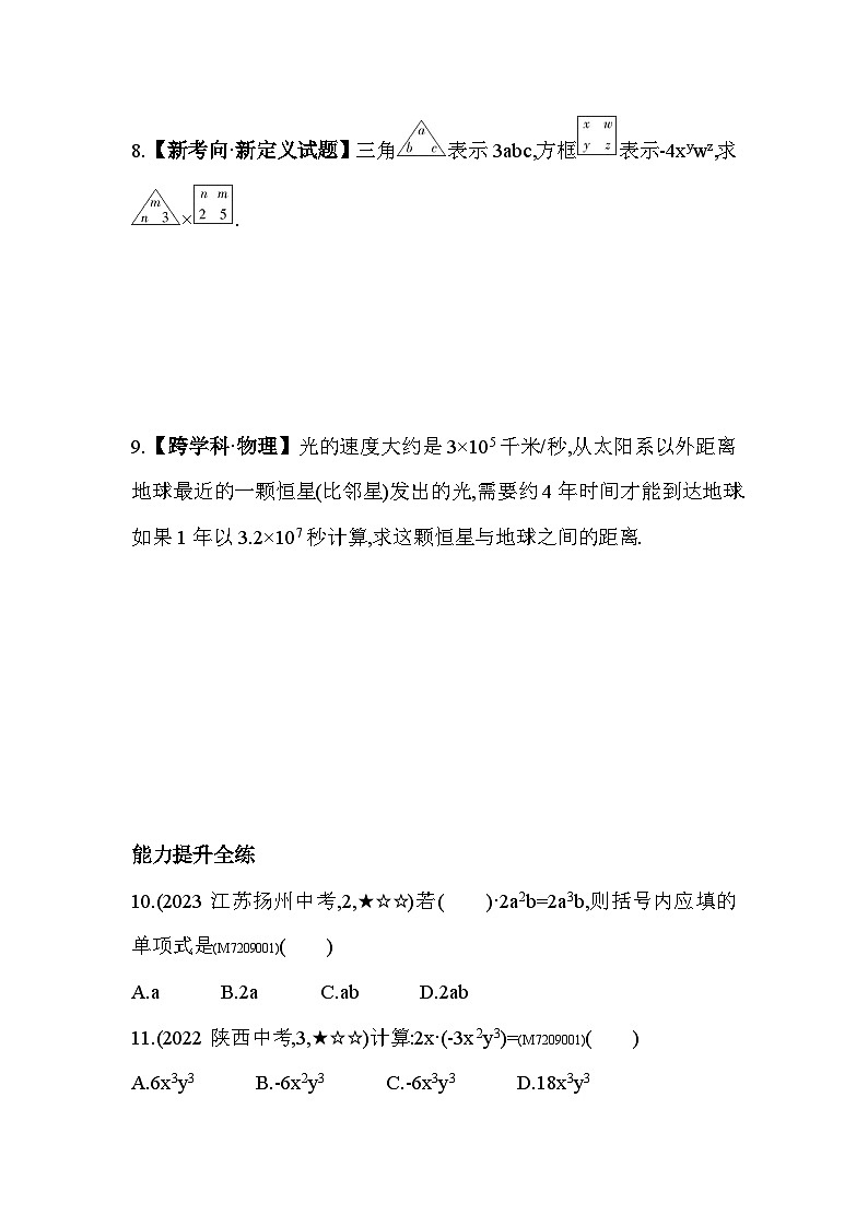 9.1　单项式乘单项式——2024年苏科版数学七年级下册精品同步练习第3页