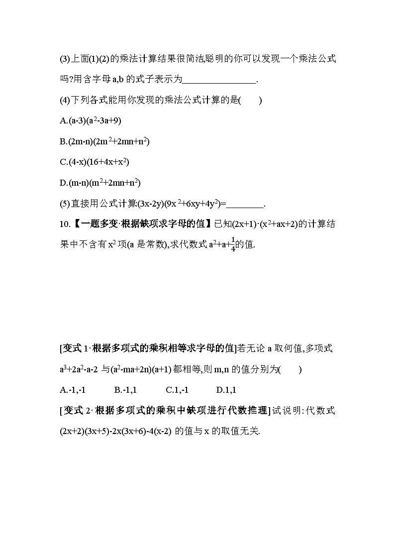 9.3　多项式乘多项式——2024年苏科版数学七年级下册精品同步练习第3页