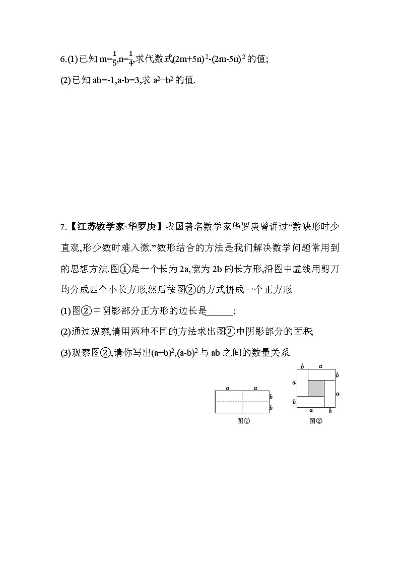 9.4　乘法公式——2024年苏科版数学七年级下册精品同步练习02