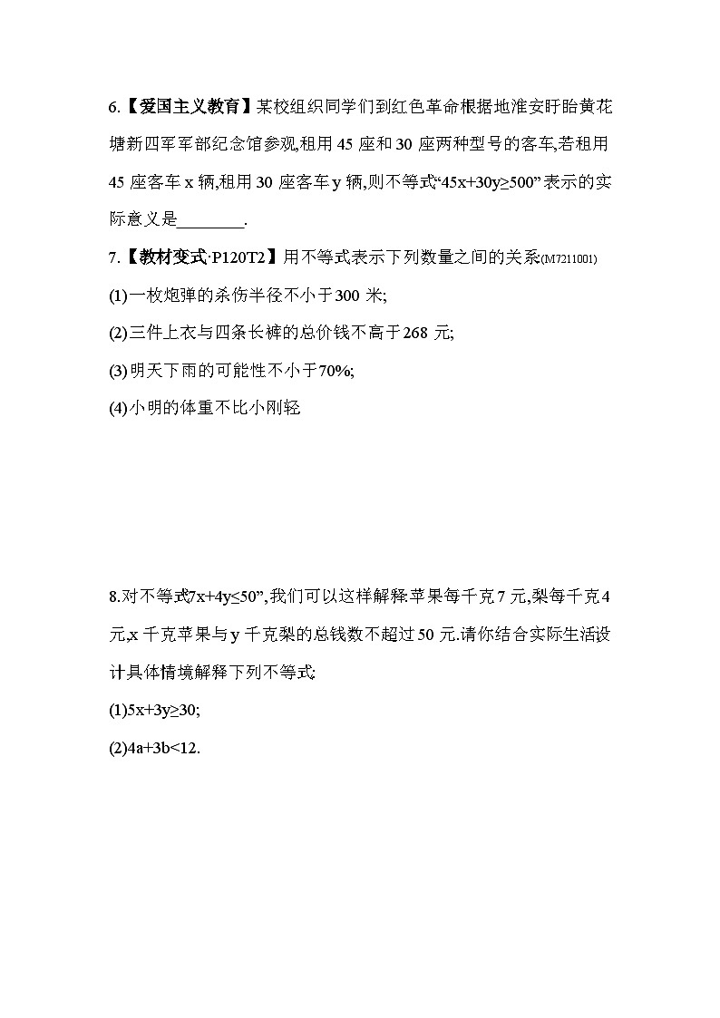 11.1　生活中的不等式——2024年苏科版数学七年级下册精品同步练习第3页