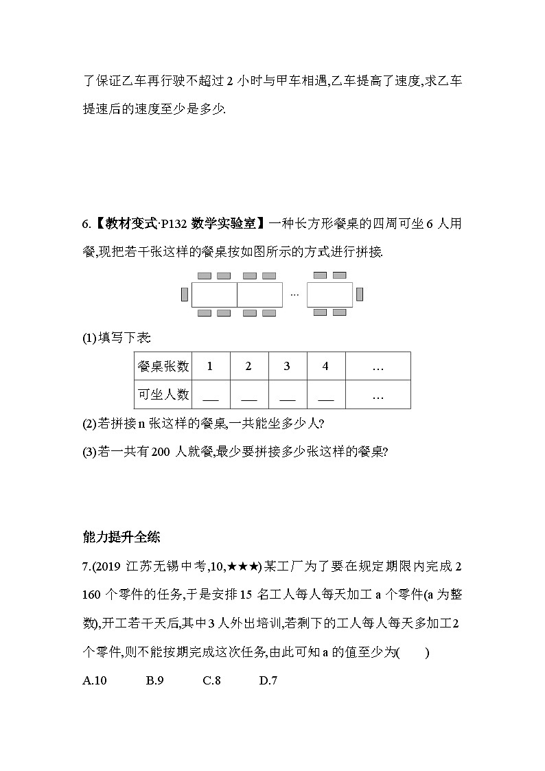 11.5　用一元一次不等式解决问题——2024年苏科版数学七年级下册精品同步练习第2页