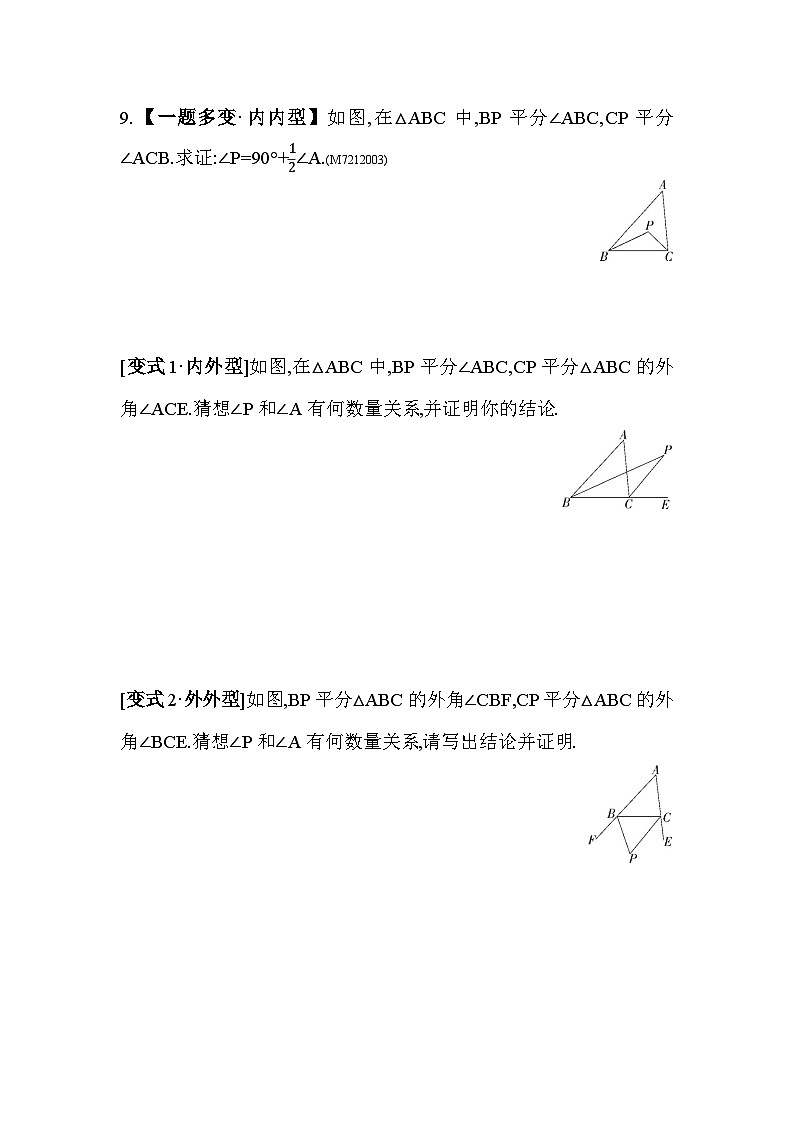 12.2　证明——2024年苏科版数学七年级下册精品同步练习03