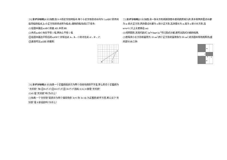 期中素养综合测试——2024年苏科版数学七年级下册精品同步练习03