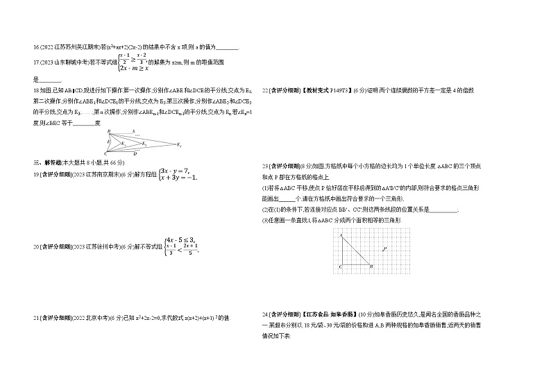 期末素养综合测试(一)——2024年苏科版数学七年级下册精品同步练习第2页