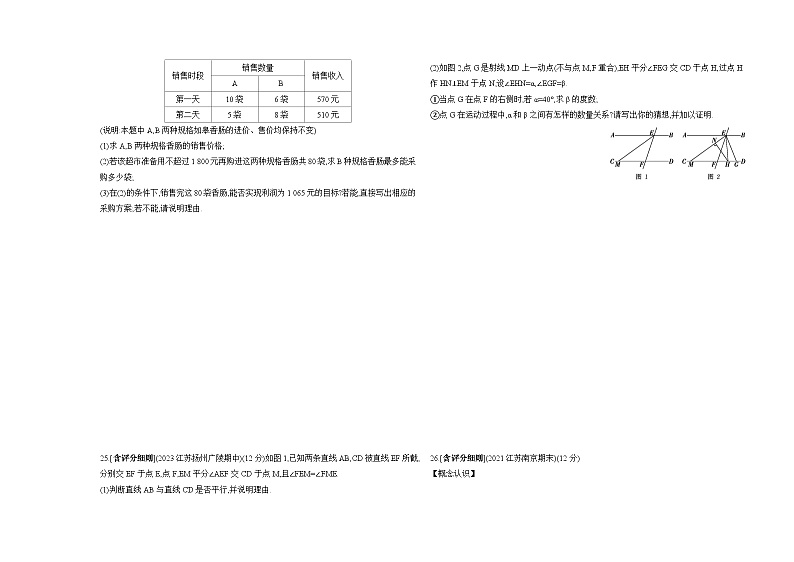 期末素养综合测试(一)——2024年苏科版数学七年级下册精品同步练习第3页