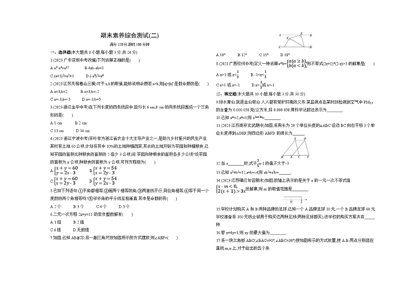 期末素养综合测试(二)——2024年苏科版数学七年级下册精品同步练习01