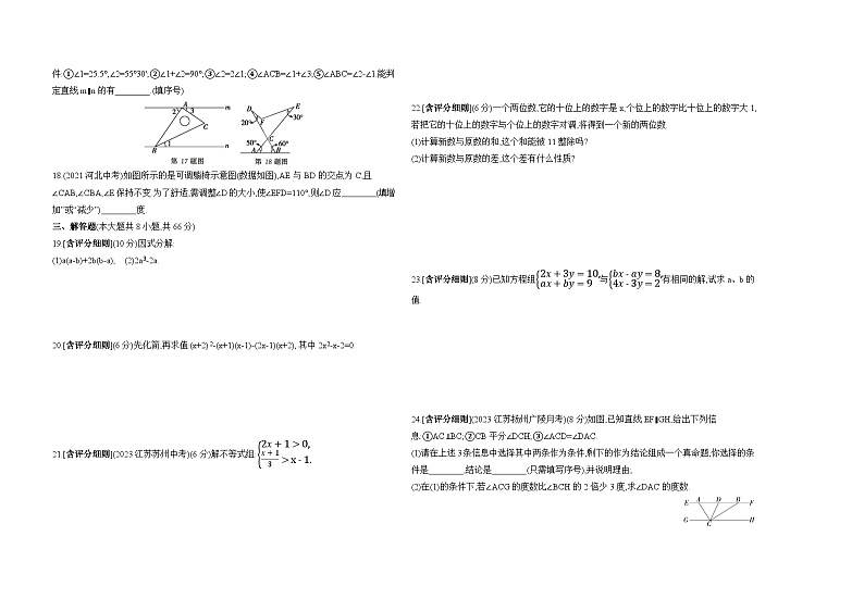 期末素养综合测试(二)——2024年苏科版数学七年级下册精品同步练习02