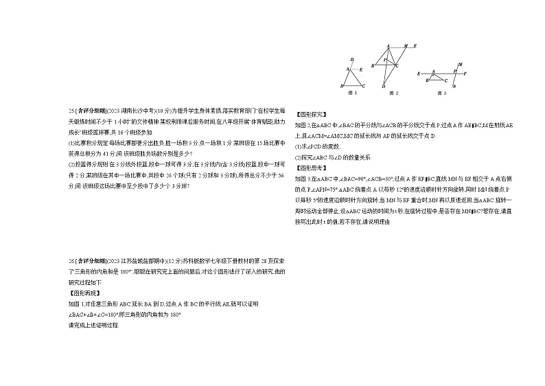 期末素养综合测试(二)——2024年苏科版数学七年级下册精品同步练习03