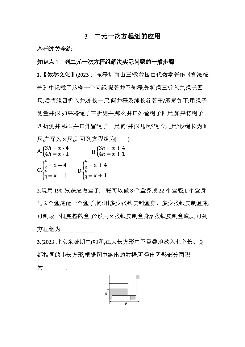 7.3　二元一次方程组的应用——2024年鲁教版数学七年级下册精品同步练习第1页