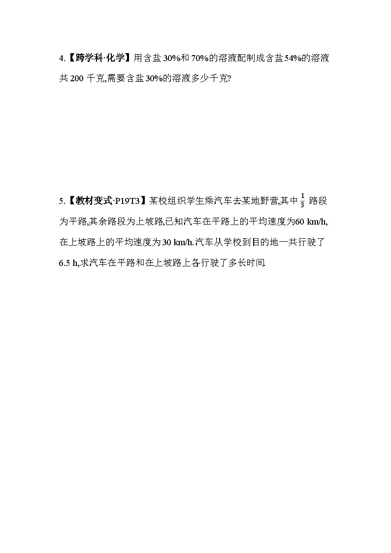 7.3　二元一次方程组的应用——2024年鲁教版数学七年级下册精品同步练习第2页