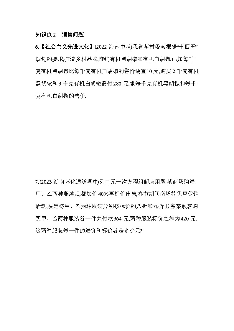 7.3　二元一次方程组的应用——2024年鲁教版数学七年级下册精品同步练习第3页