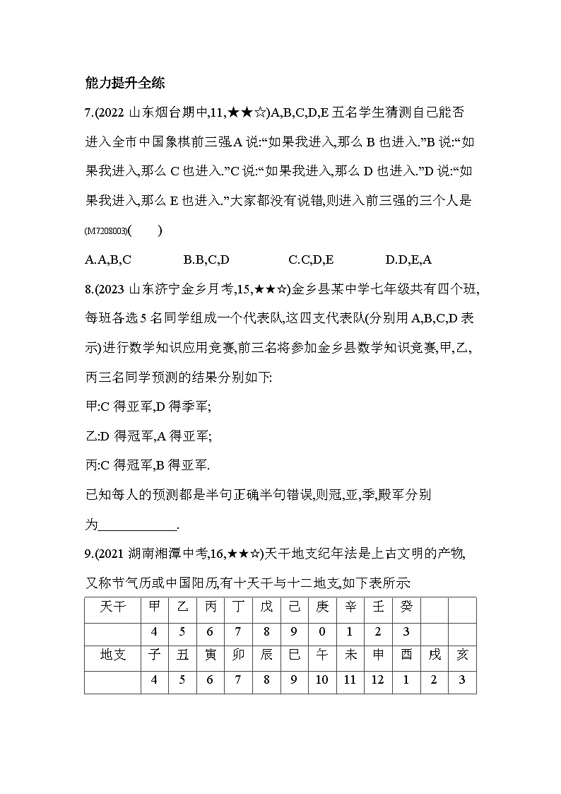 8.2　证明的必要性——2024年鲁教版数学七年级下册精品同步练习03