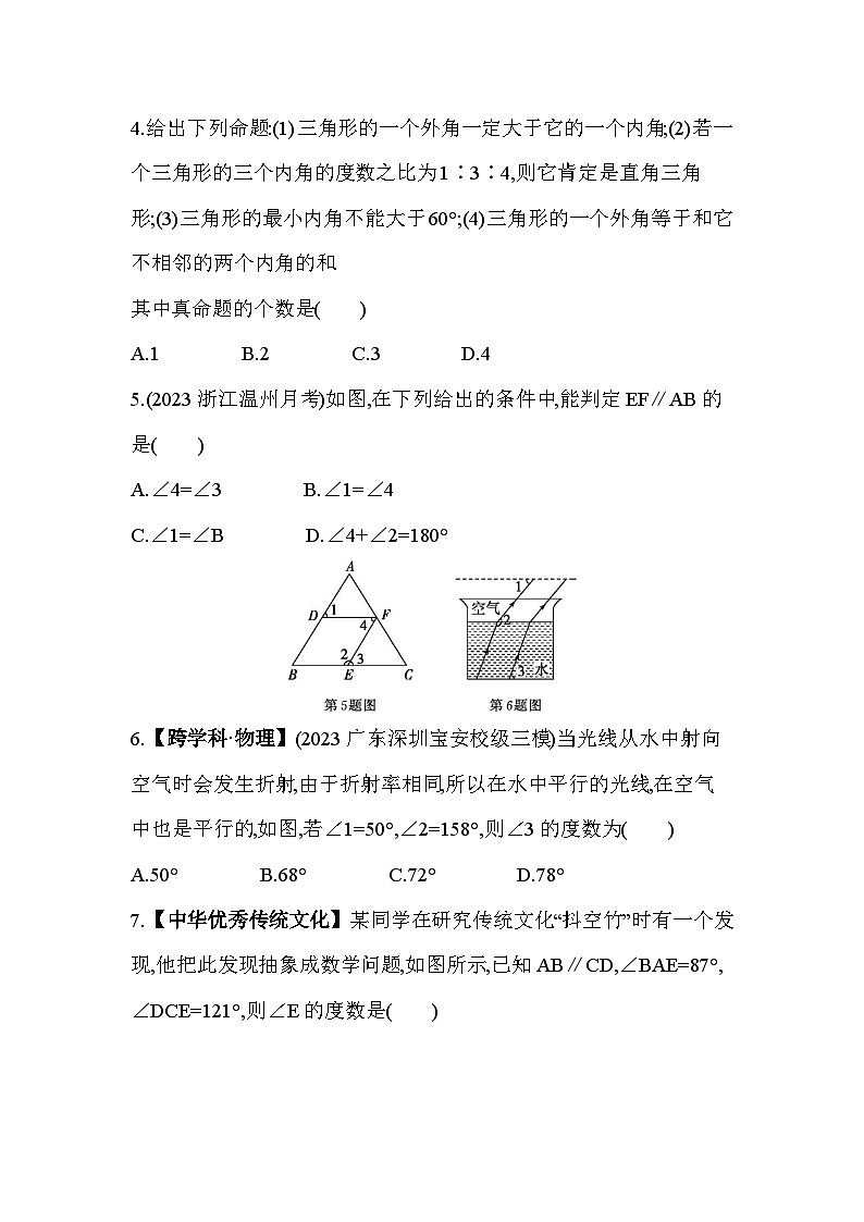 第八章 平行线的有关证明综合检测——2024年鲁教版数学七年级下册精品同步练习第2页