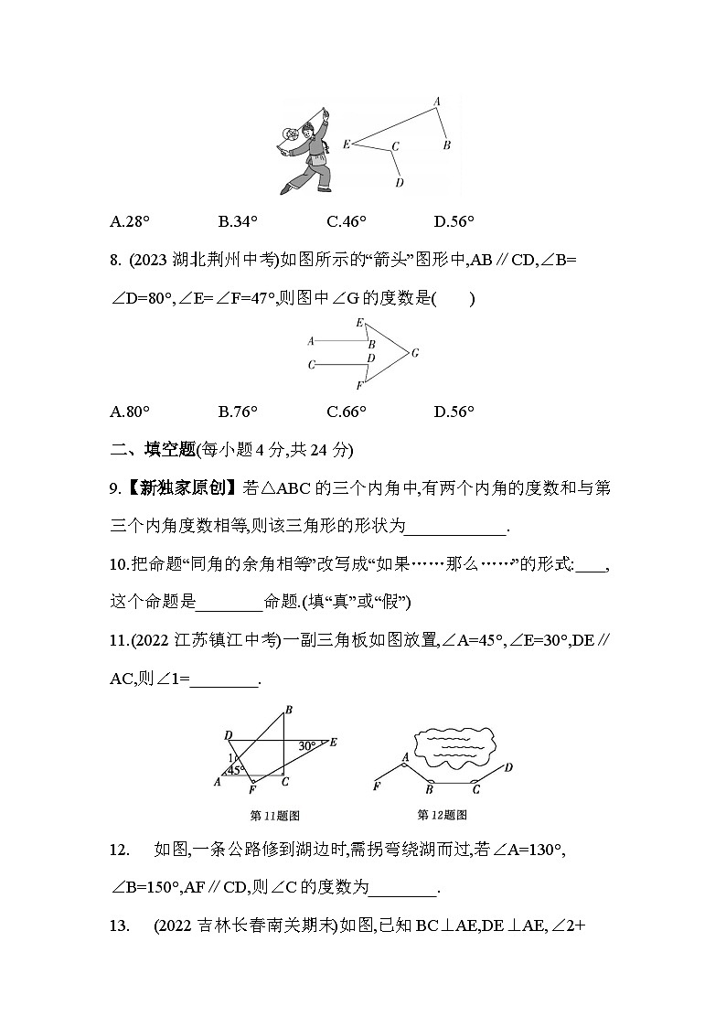 第八章 平行线的有关证明综合检测——2024年鲁教版数学七年级下册精品同步练习第3页