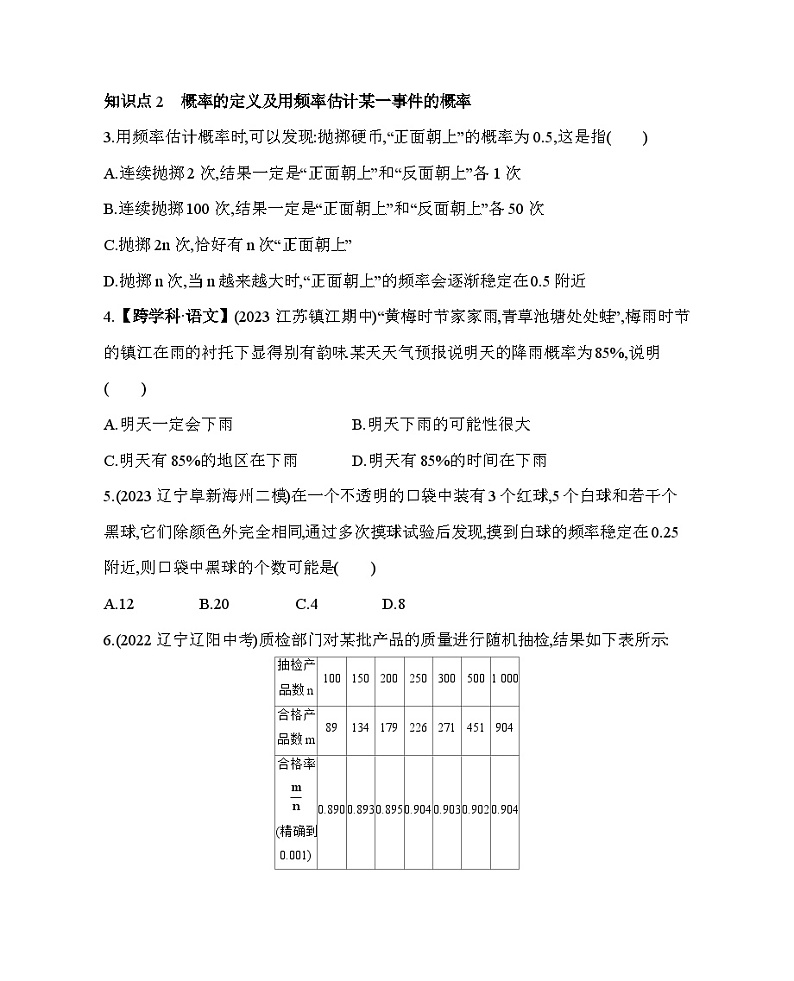 9.2　频率的稳定性——2024年鲁教版数学七年级下册精品同步练习02