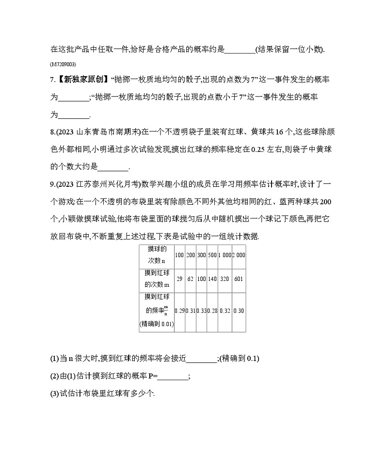 9.2　频率的稳定性——2024年鲁教版数学七年级下册精品同步练习03