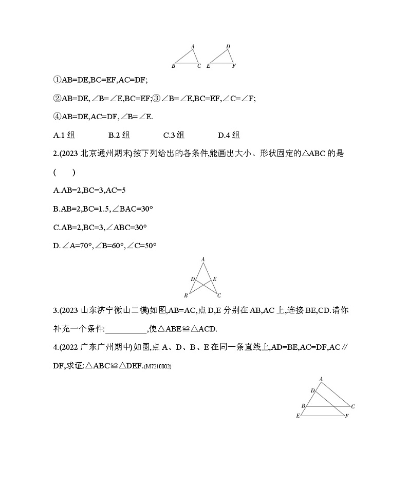 10.1　全等三角形——2024年鲁教版数学七年级下册精品同步练习第3页