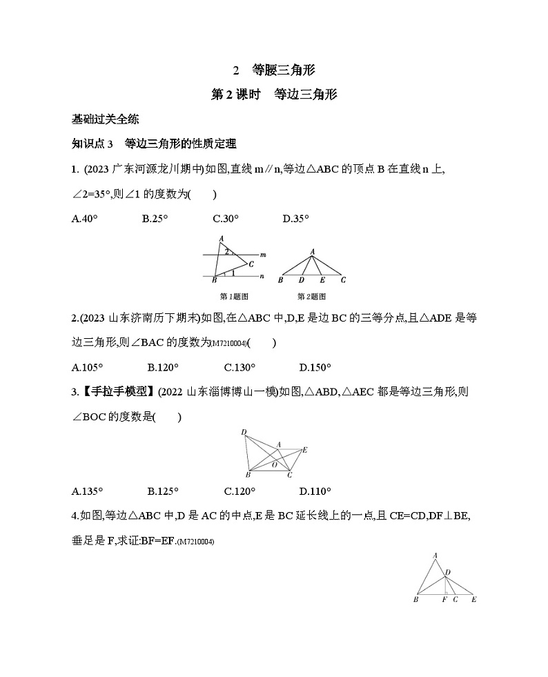 10.2　等腰三角形第2课时——2024年鲁教版数学七年级下册精品同步练习第1页