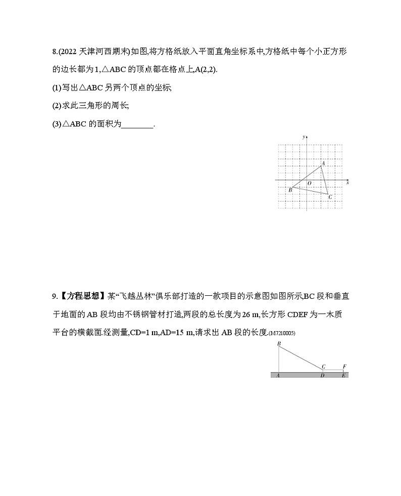 10.3　直角三角形第1课时——2024年鲁教版数学七年级下册精品同步练习第3页