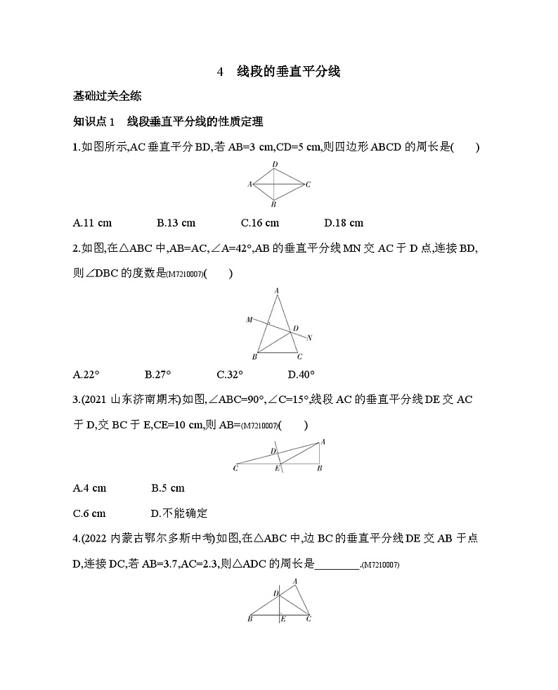 10.4　线段的垂直平分线——2024年鲁教版数学七年级下册精品同步练习01
