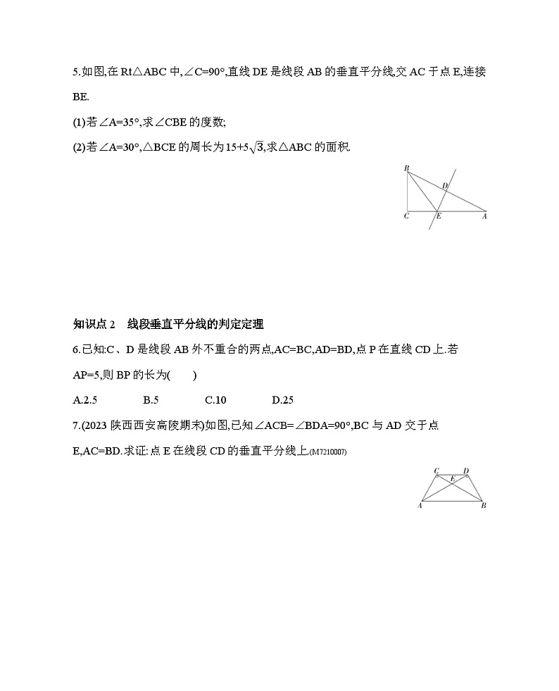 10.4　线段的垂直平分线——2024年鲁教版数学七年级下册精品同步练习02