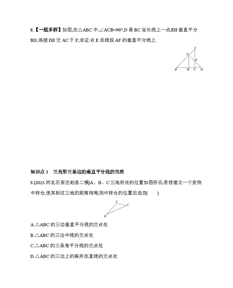 10.4　线段的垂直平分线——2024年鲁教版数学七年级下册精品同步练习03