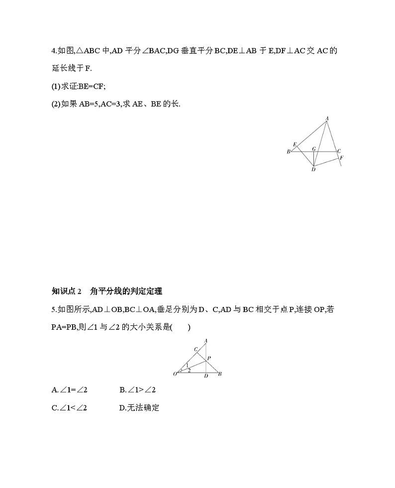 10.5　角平分线——2024年鲁教版数学七年级下册精品同步练习02