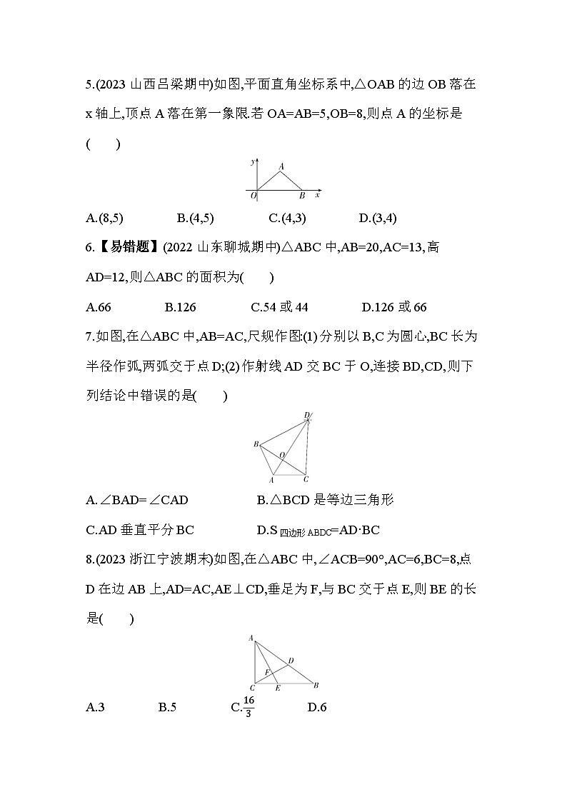 第十章 三角形的有关证明综合检测——2024年鲁教版数学七年级下册精品同步练习02