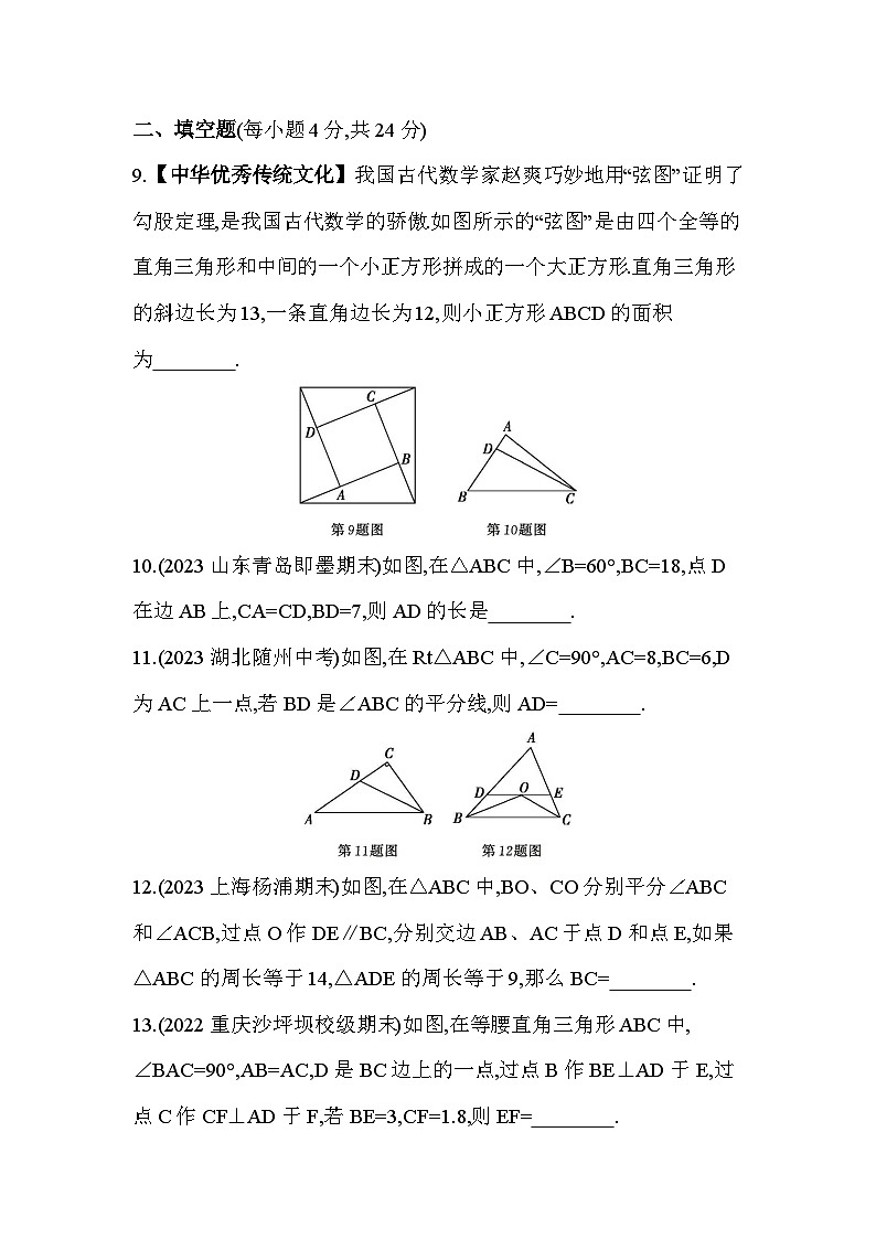 第十章 三角形的有关证明综合检测——2024年鲁教版数学七年级下册精品同步练习03