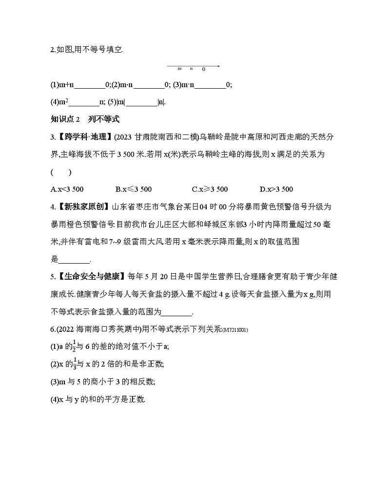 11.1　不等关系——2024年鲁教版数学七年级下册精品同步练习02