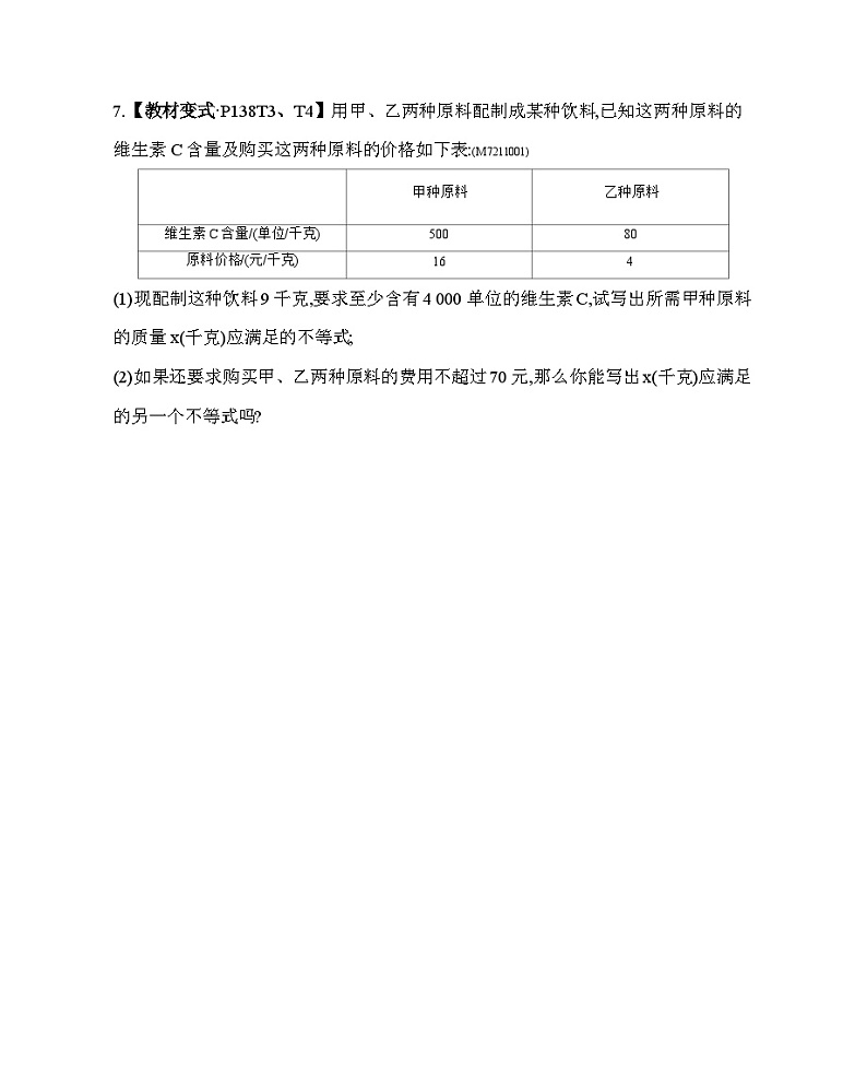 11.1　不等关系——2024年鲁教版数学七年级下册精品同步练习03