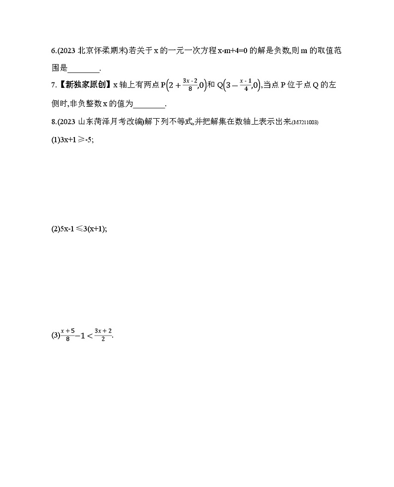 11.4　一元一次不等式——2024年鲁教版数学七年级下册精品同步练习第2页