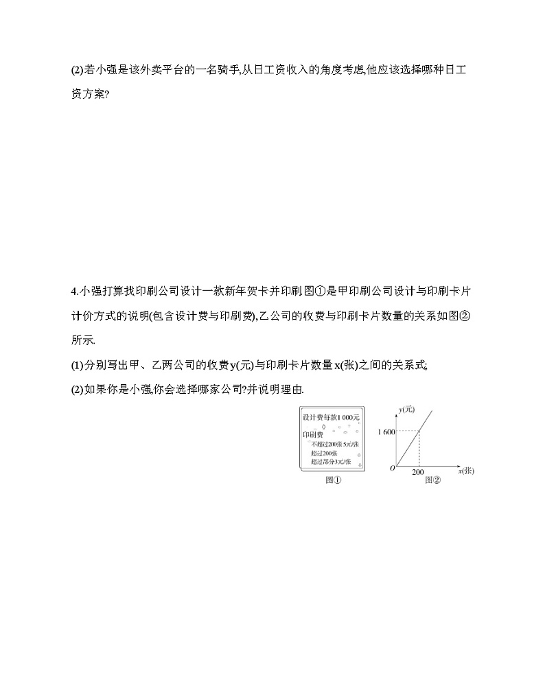 11.5　一元一次不等式与一次函数——2024年鲁教版数学七年级下册精品同步练习第2页