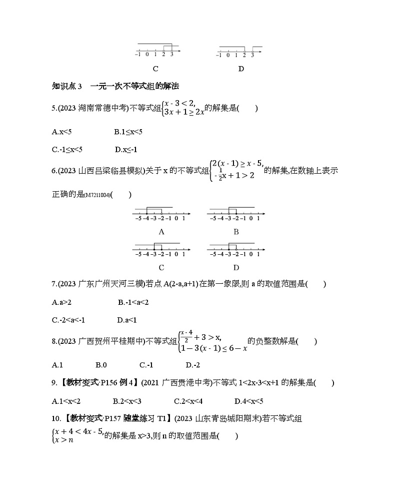 11.6　一元一次不等式组——2024年鲁教版数学七年级下册精品同步练习第2页