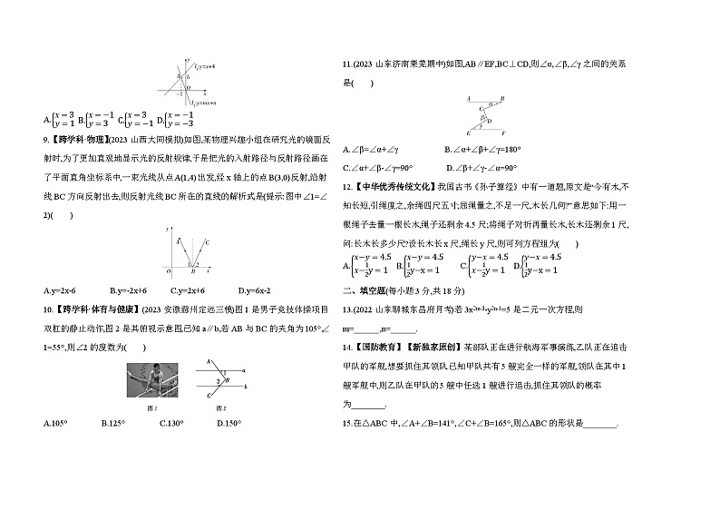 期中素养综合测试——2024年鲁教版数学七年级下册精品同步练习02