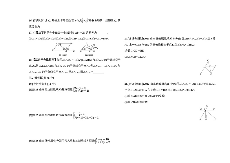 期中素养综合测试——2024年鲁教版数学七年级下册精品同步练习03