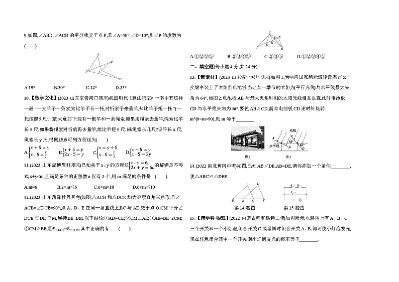 期末素养综合测试一——2024年鲁教版数学七年级下册精品同步练习02