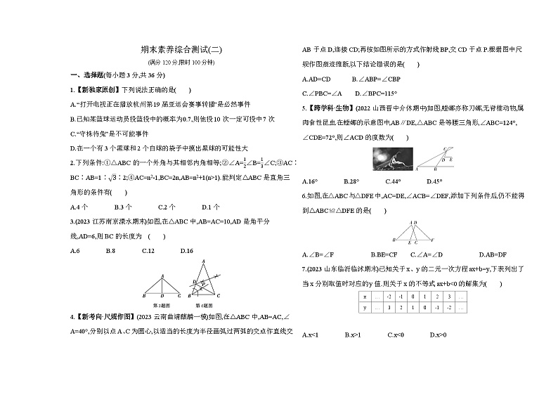 期末素养综合测试二——2024年鲁教版数学七年级下册精品同步练习01
