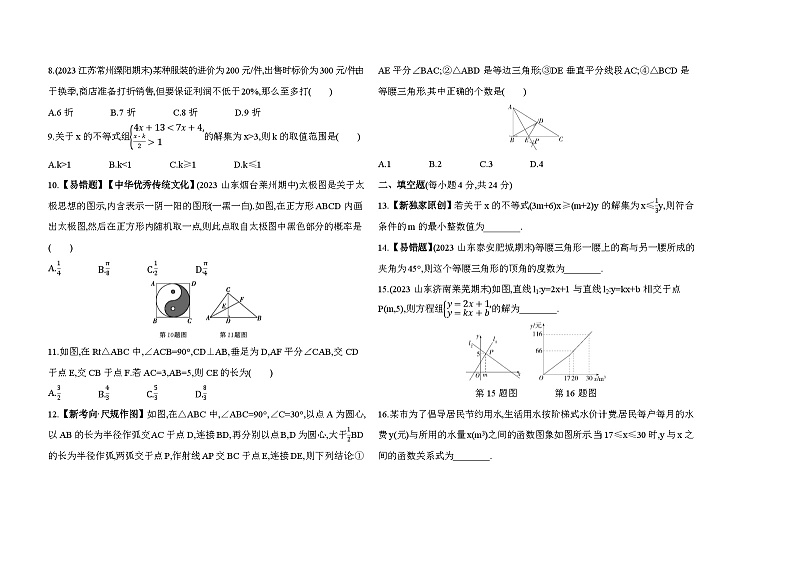 期末素养综合测试二——2024年鲁教版数学七年级下册精品同步练习02