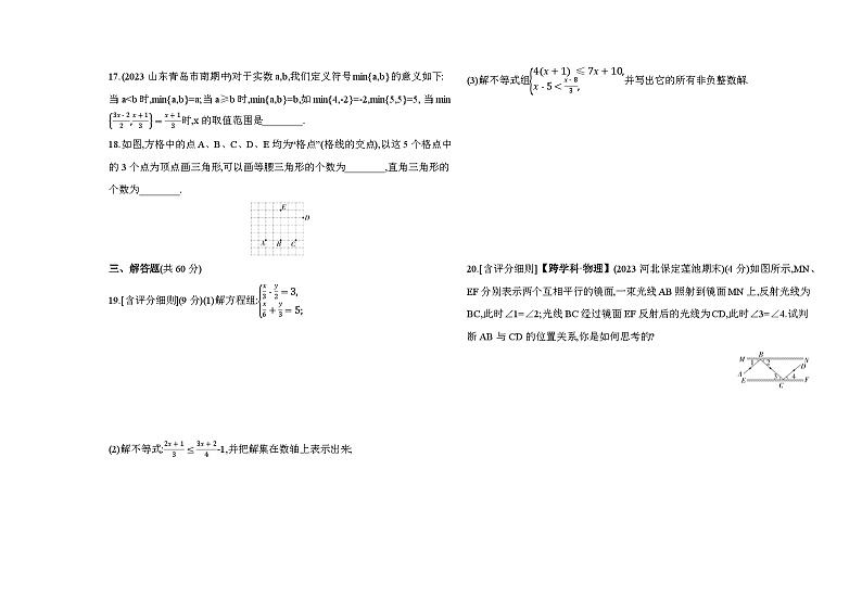 期末素养综合测试二——2024年鲁教版数学七年级下册精品同步练习03