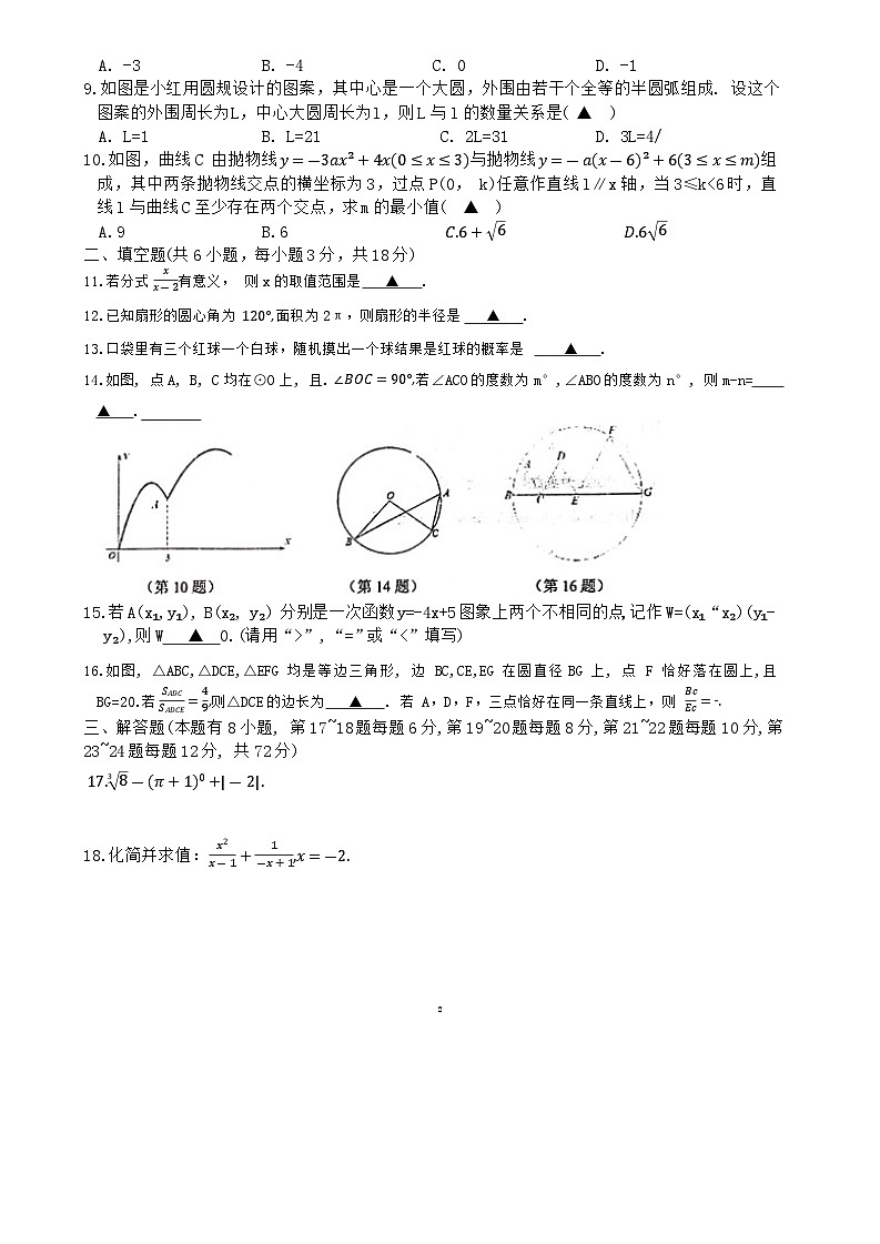 浙江省台州市黄岩区文渊学校2023-2024学年九年级下学期开学阶段性检测数学试题02