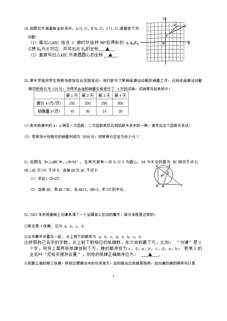 浙江省台州市黄岩区文渊学校2023-2024学年九年级下学期开学阶段性检测数学试题03