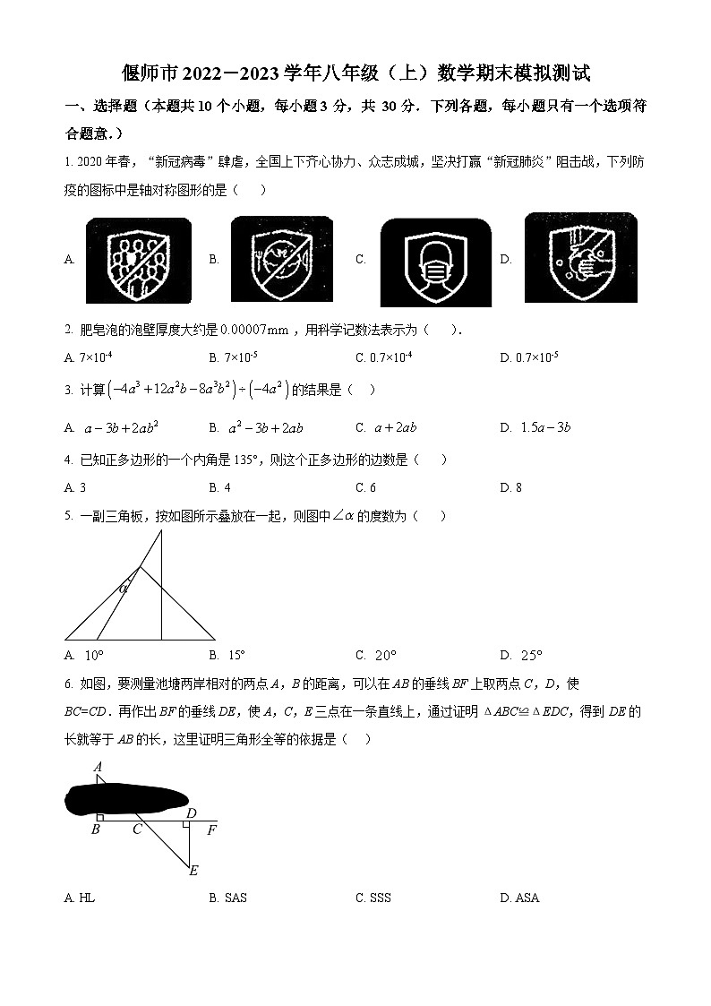 河南省洛阳市偃师区2022-2023学年八年级上学期期末数学试题（原卷版+解析版）01
