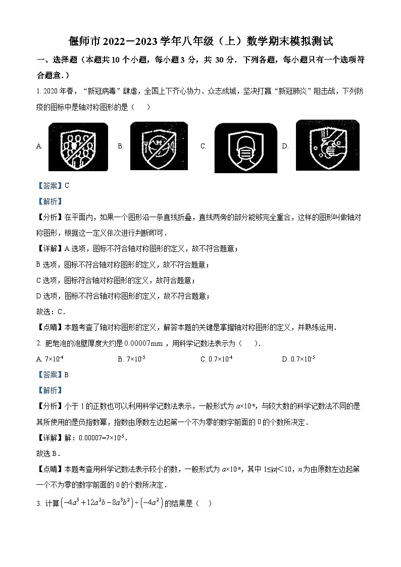 河南省洛阳市偃师区2022-2023学年八年级上学期期末数学试题（原卷版+解析版）01