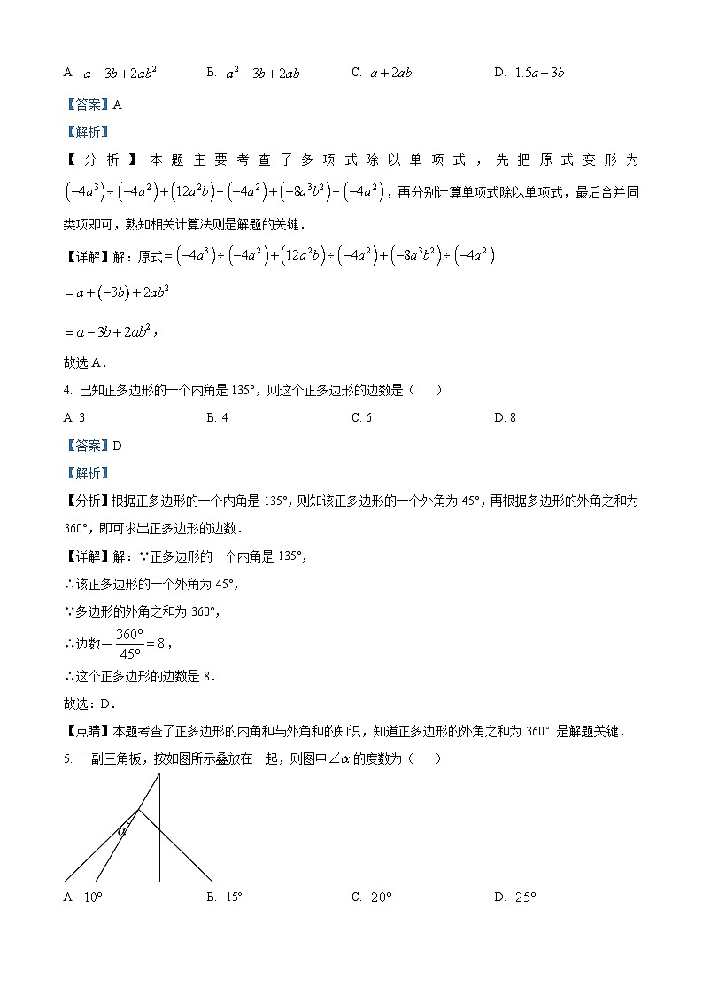 河南省洛阳市偃师区2022-2023学年八年级上学期期末数学试题（原卷版+解析版）02